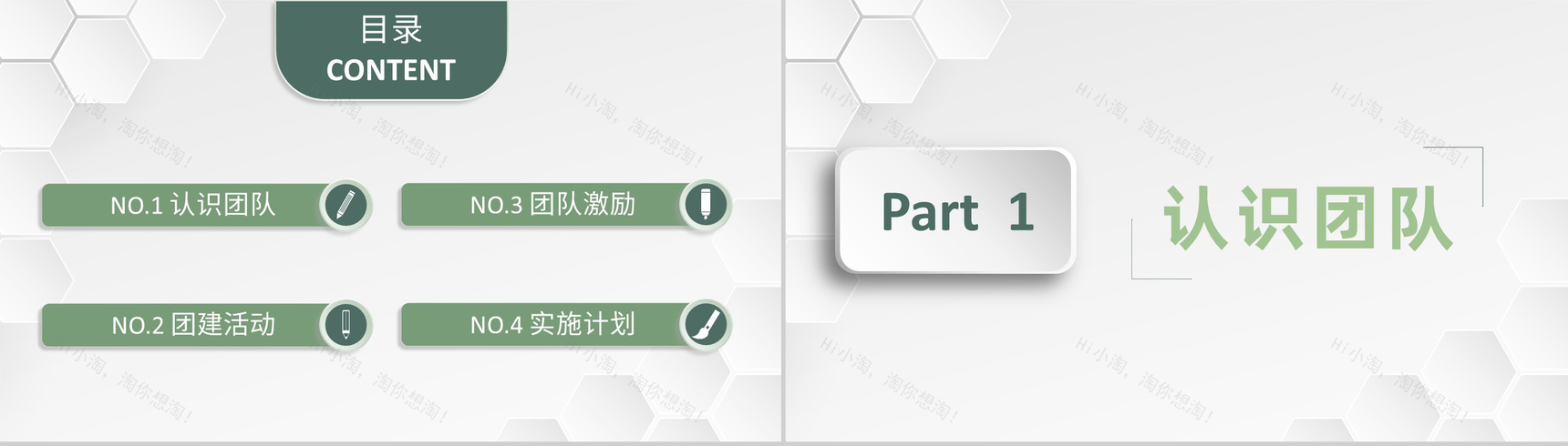 企业团建活动策划方案团队成员凝聚力培养学习PPT模板-2