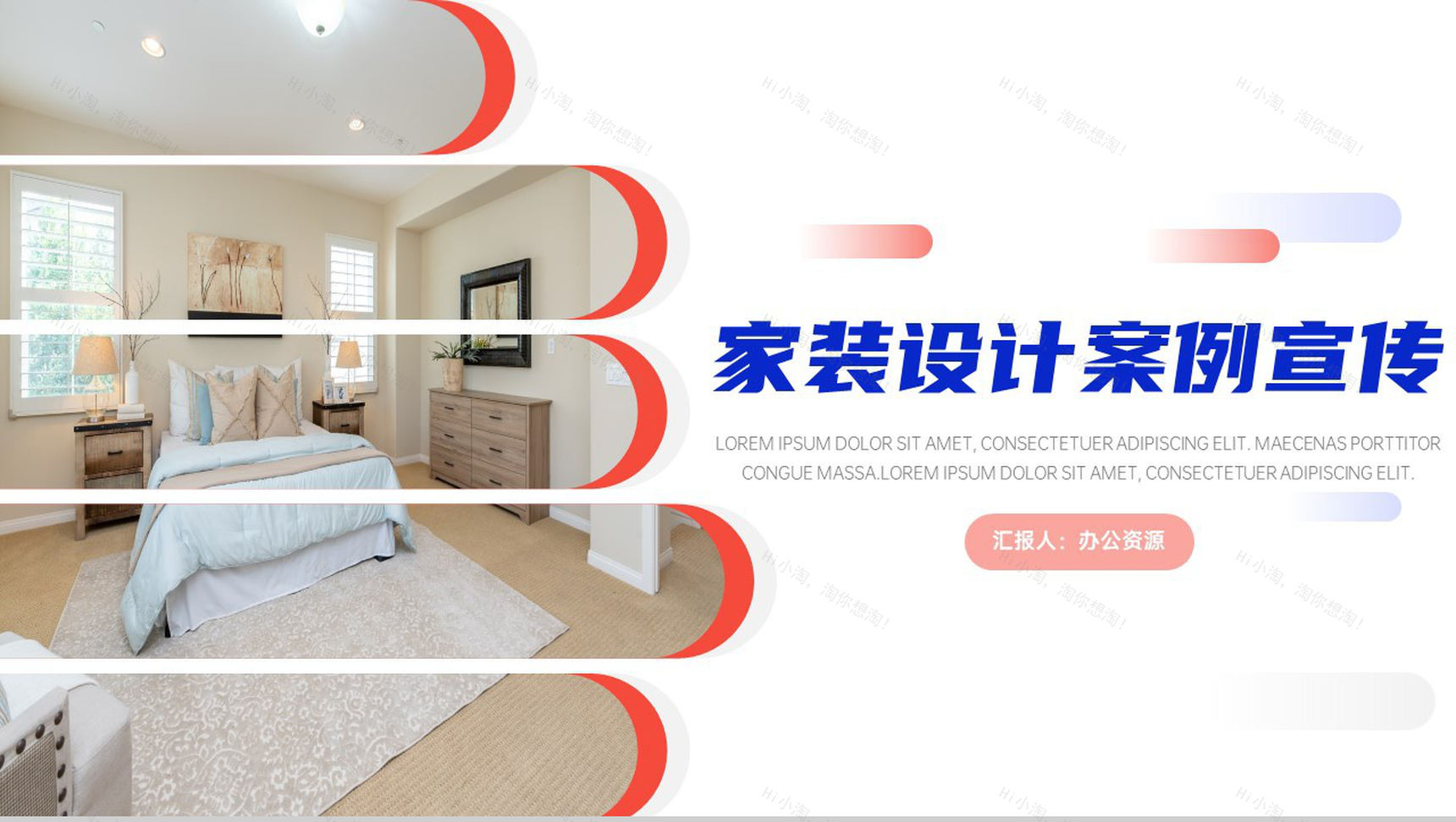 家庭装潢室内装修家庭设计案例宣传PPT模板-1