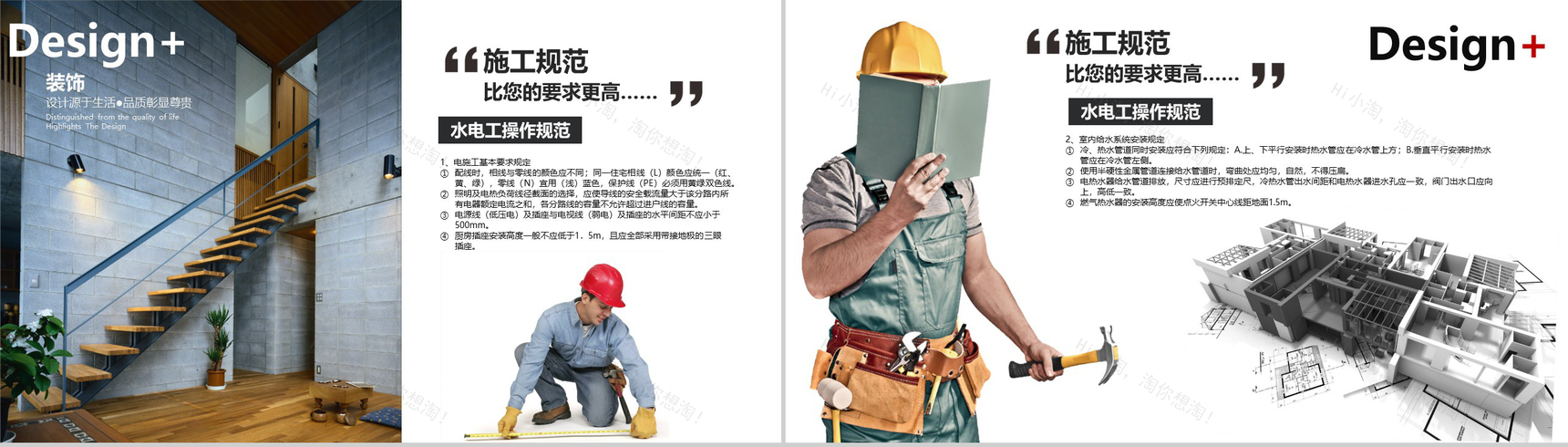 装修公司常用的室内设计PPT模板-9