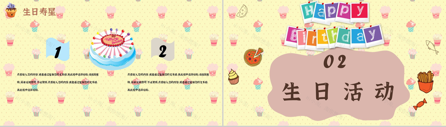 企业员工生日会活动策划方案纪念电子相册动态PPT模板-4