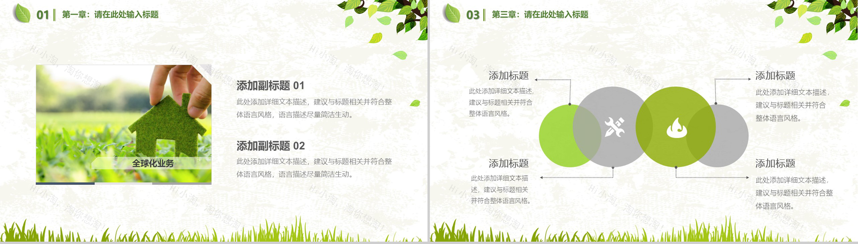 简洁实用简约绿色环保公益宣传动态PPT模板-3