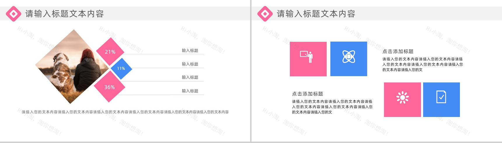 可爱卡通宠物店开业活动策划PPT模板-8