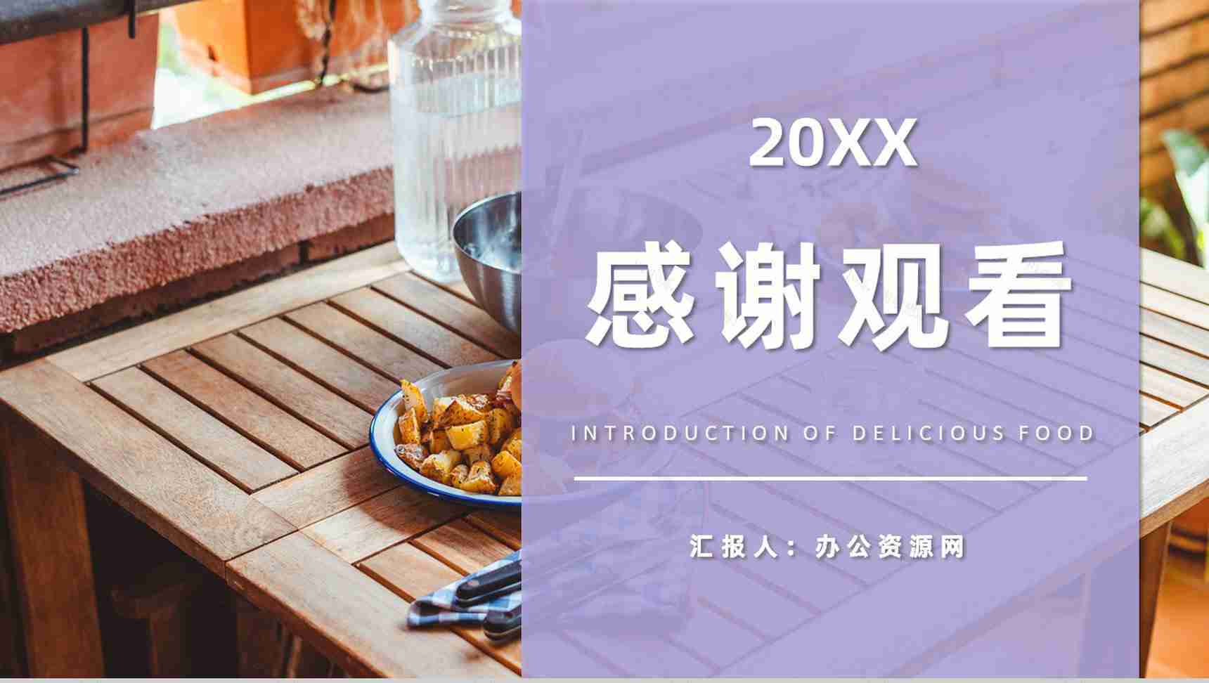 餐饮行业中西餐厅招牌美食介绍美食烹饪教程PPT模板-11