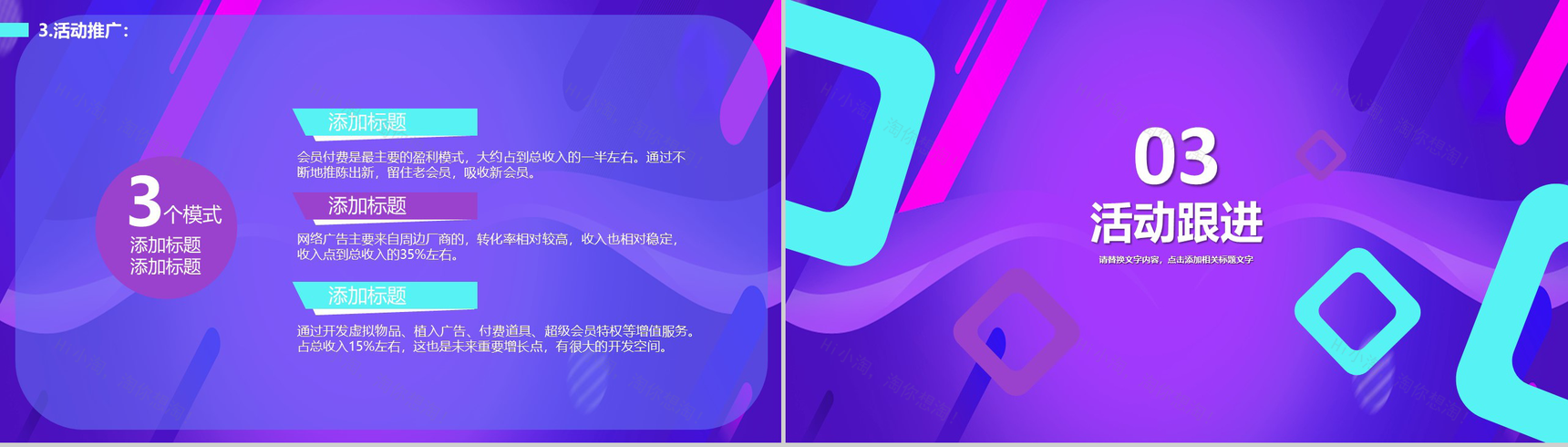 紫色2.5D618狂欢节营销策划PPT模板-9