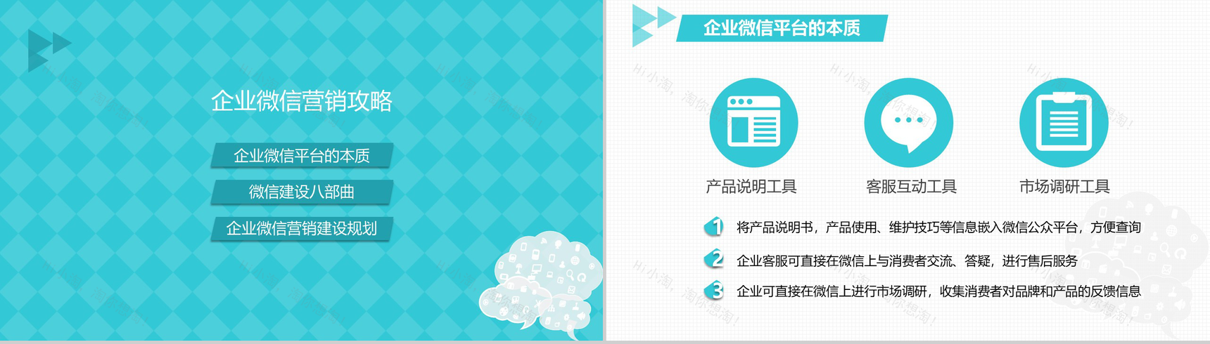 企业微营销实战商务读书笔记PPT模板-8