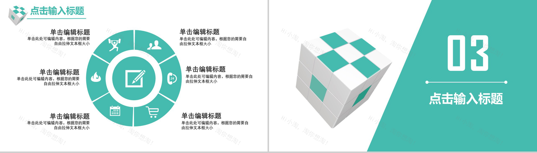 清新科技风双十二活动营销策划书PPT模板-6
