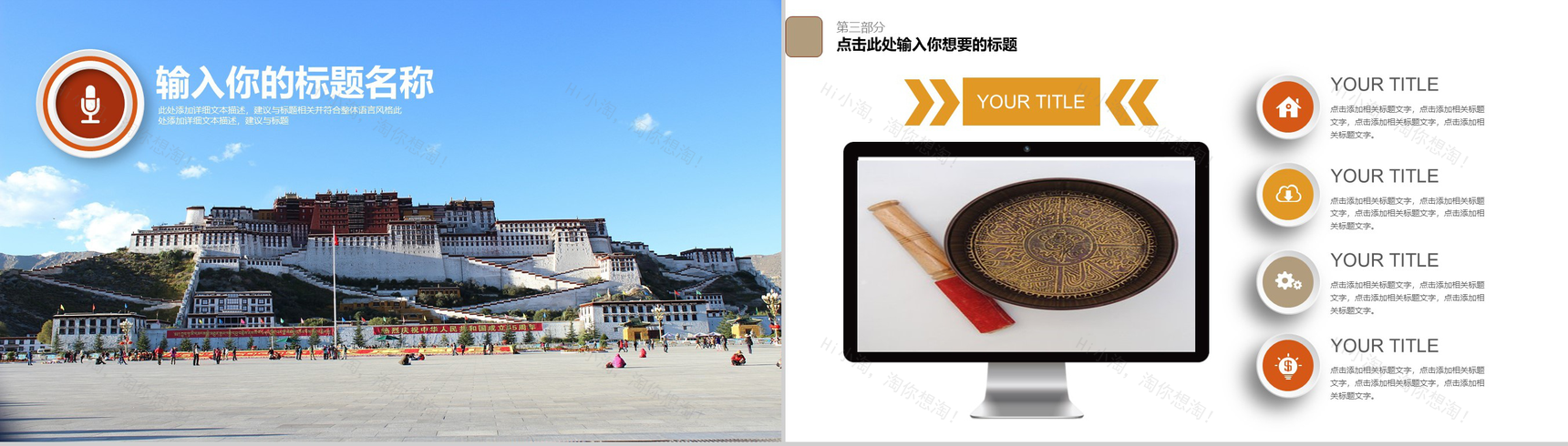 西藏旅游文化宣传PPT模板-7