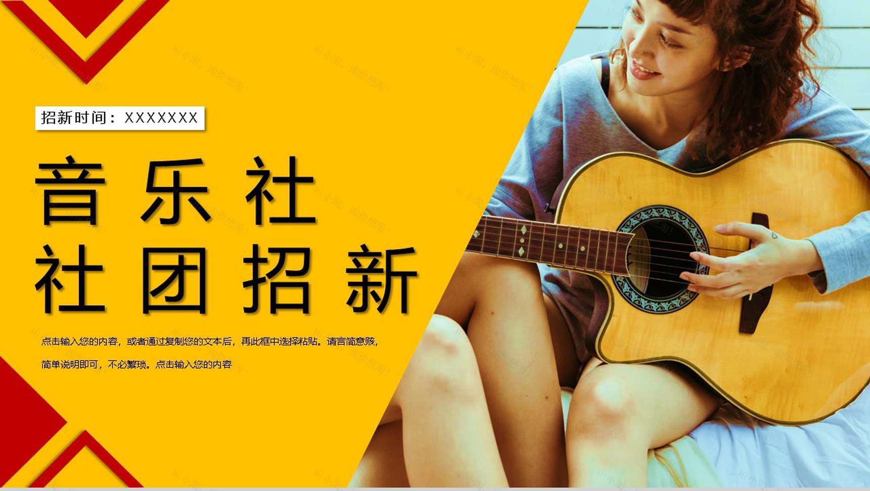 大学音乐社社团招新纳新学校社团招新活动策划书PPT模板-1