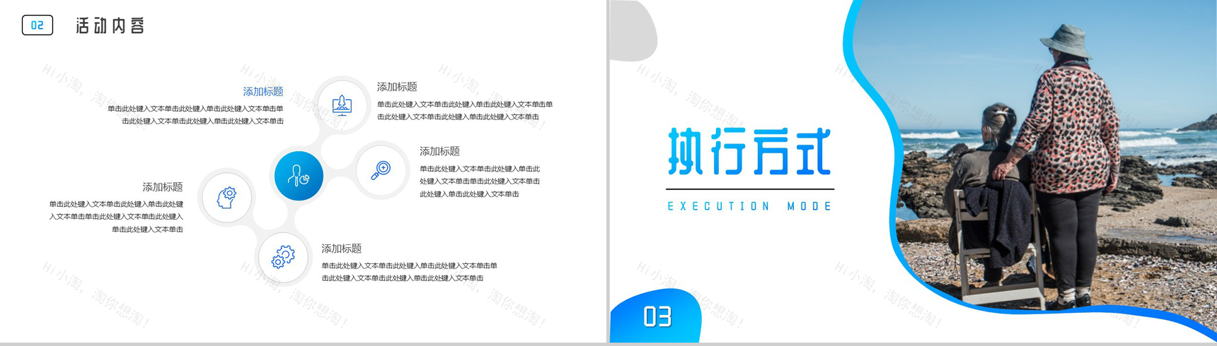 关爱老人公益慈善助力行动PPT模板-5