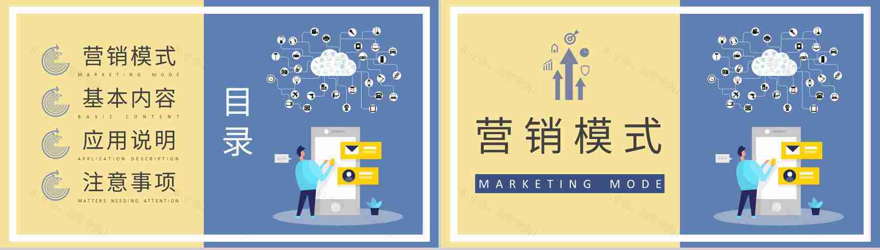 移动营销推广基础知识培训企业营销部门工作汇报演讲PPT模板-2