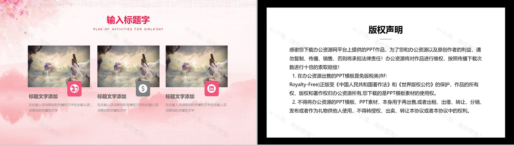 粉色清新简约化妆品活动策划方案PPT模板-8