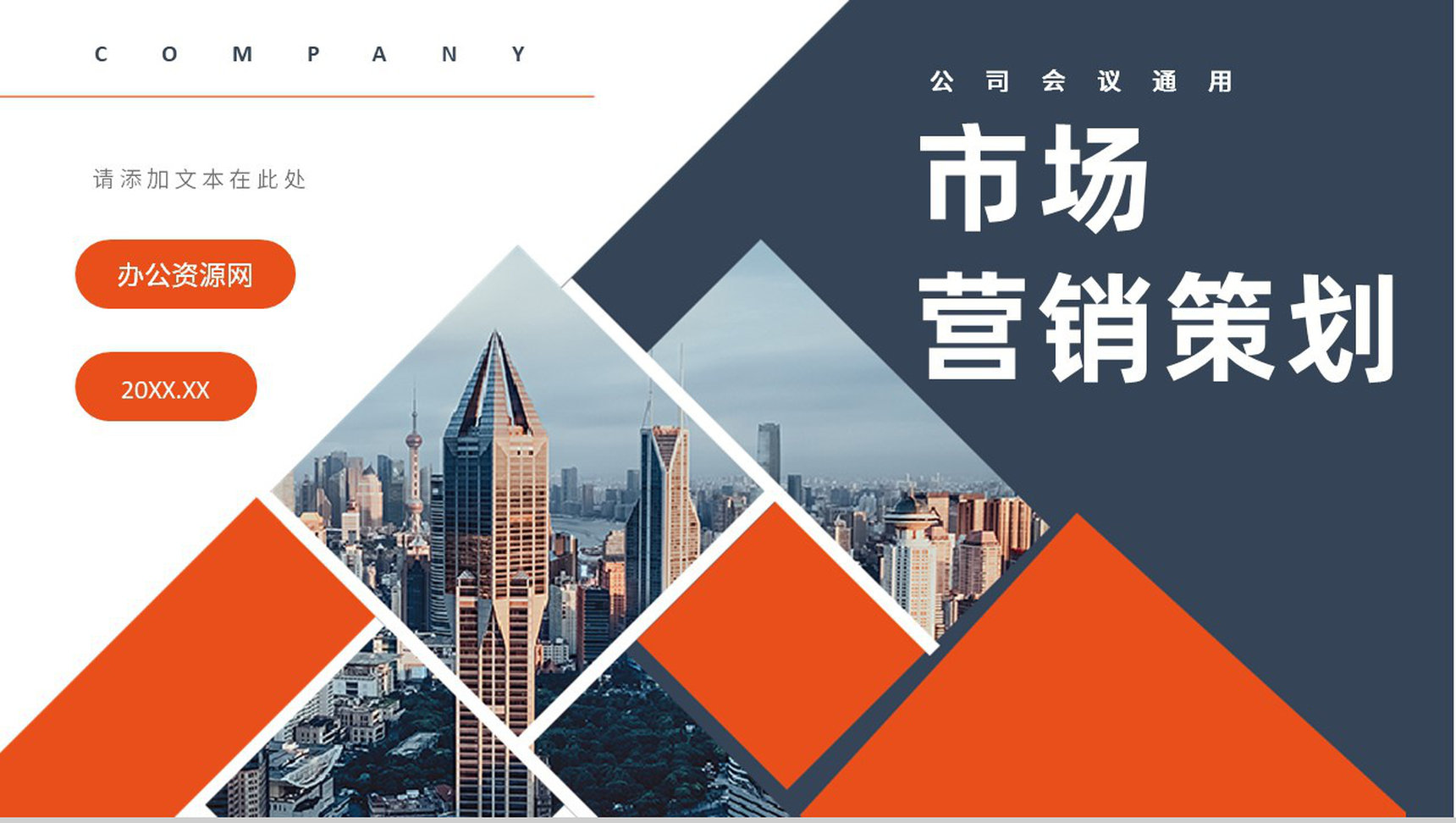 营销策略宣传方案战略管理公司企业总结品牌整合规划方案PPT模板