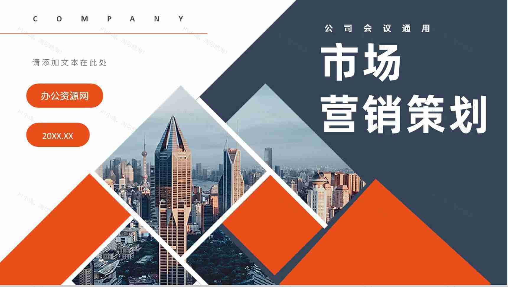 营销策略宣传方案战略管理公司企业总结品牌整合规划方案PPT模板-1