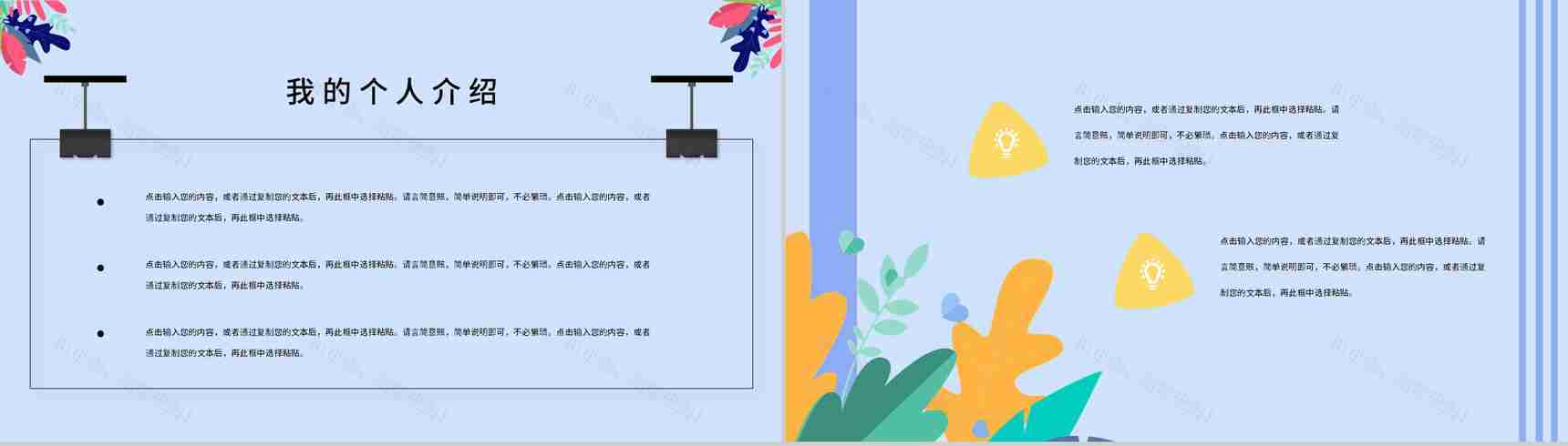 大学高校学生会社团外联部纳新自我介绍PPT模板-3
