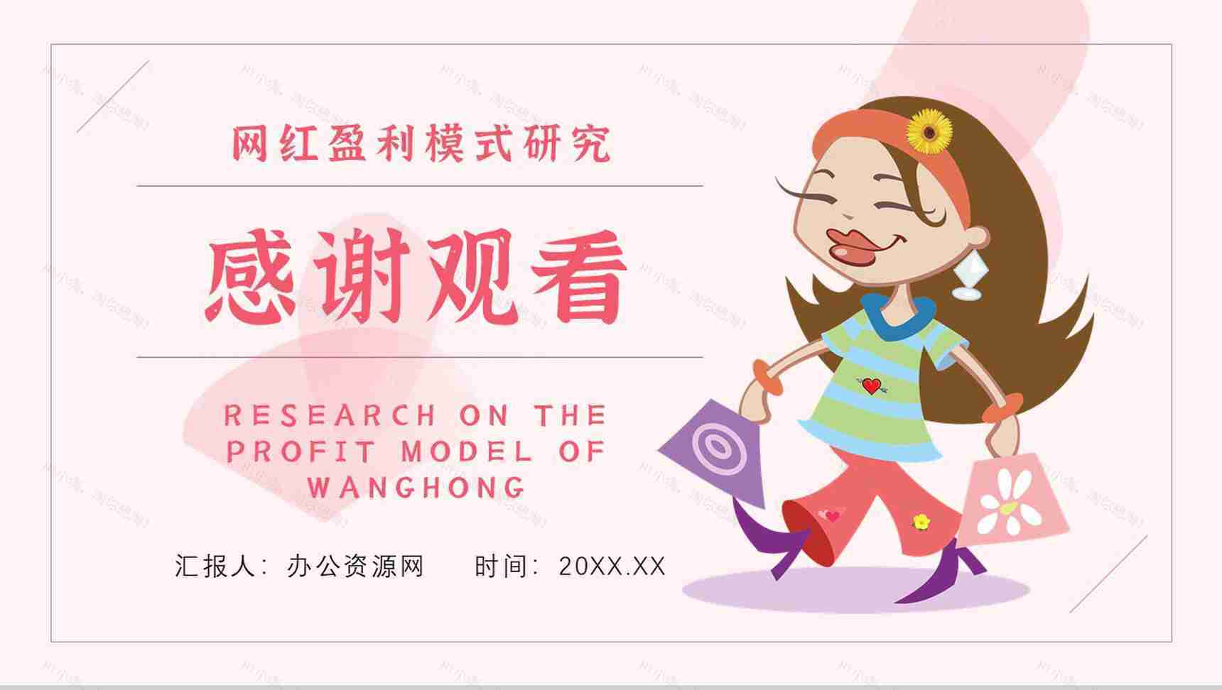 网红经济的运营模式现象的利弊解读具体案例PPT模板-10
