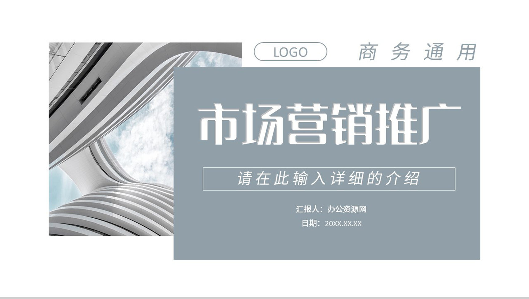 策略营销产品营销讲座企业品牌推广宣传计划知识培训PPT模板