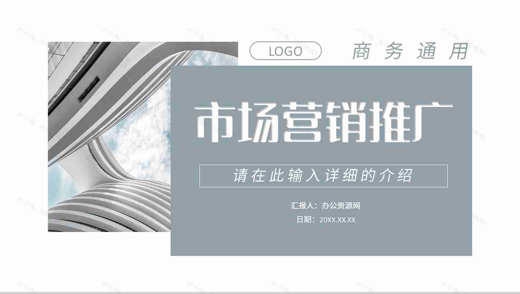策略营销产品营销讲座企业品牌推广宣传计划知识培训PPT模板-1