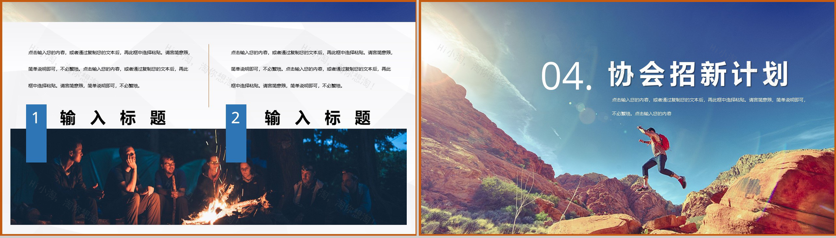 简约青春大学社团招新活动策划书社团招募新人员通用PPT模板-8