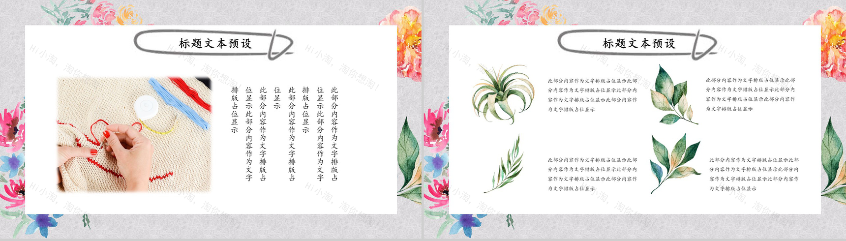 中国风刺绣传统工艺教育培训PPT模板-6