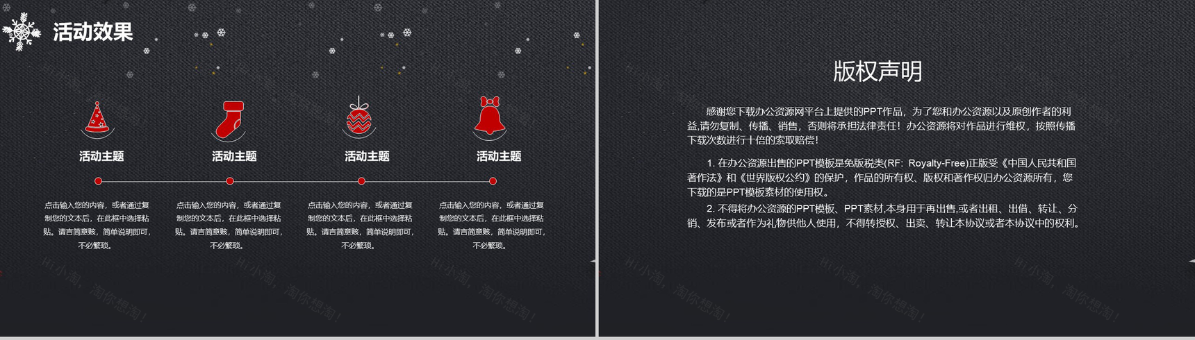 黑色卡通动画风格圣诞节营销策划书PPT模板-12