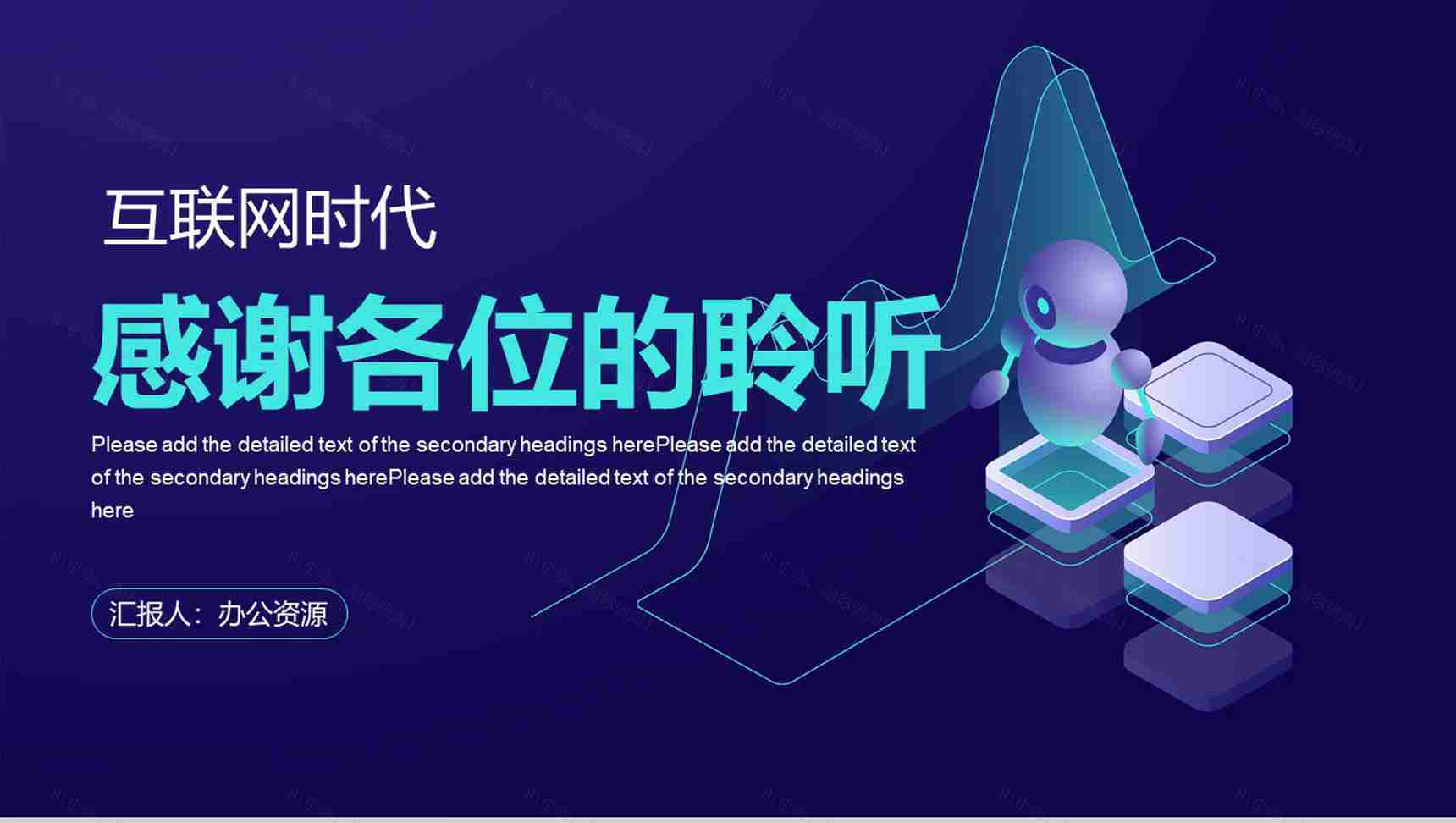 互联网时代信息科技工作汇报总结电子商务营销策划PPT模板-11