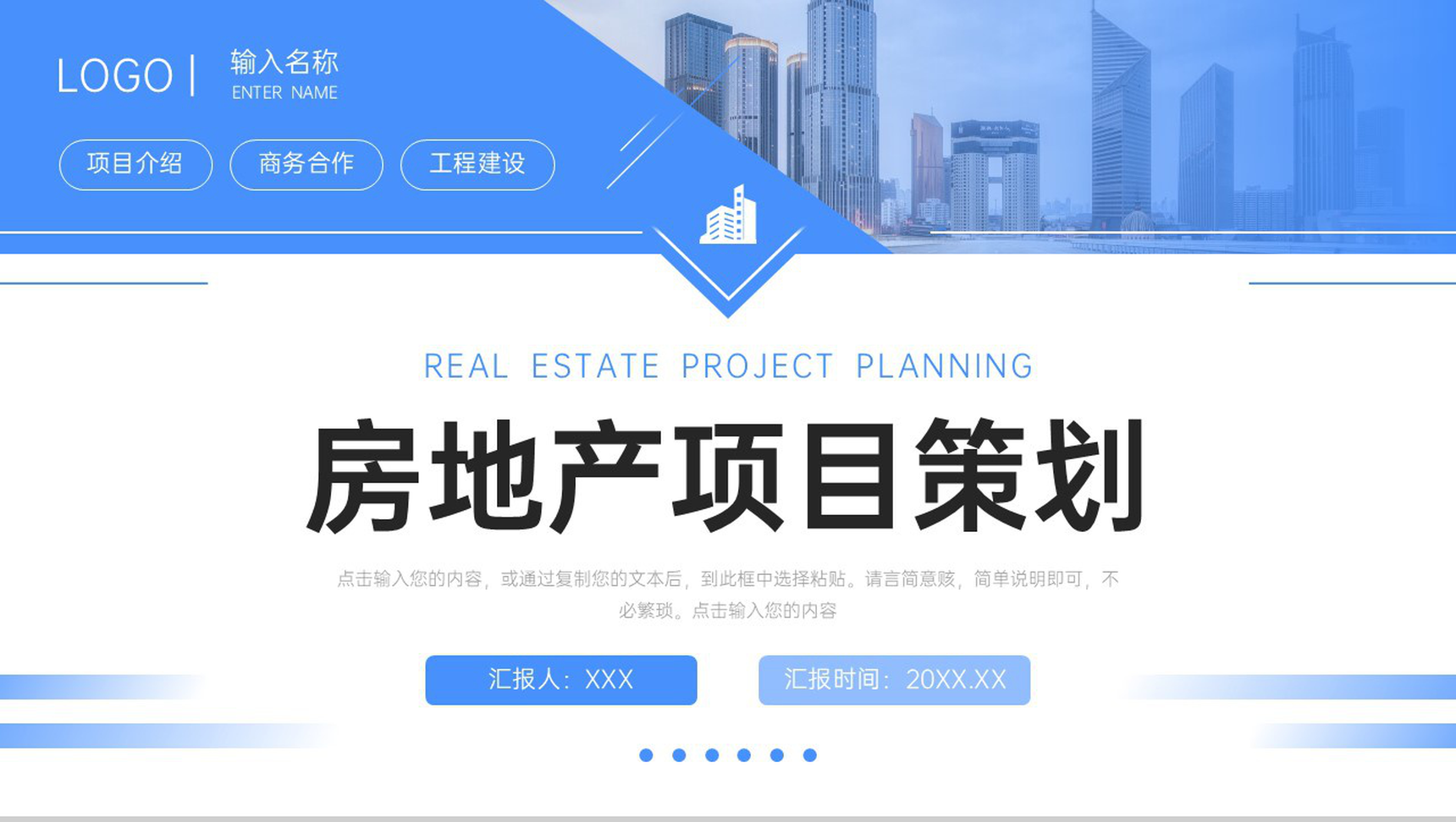 蓝色大气房地产项目策划商业合作计划书PPT模板