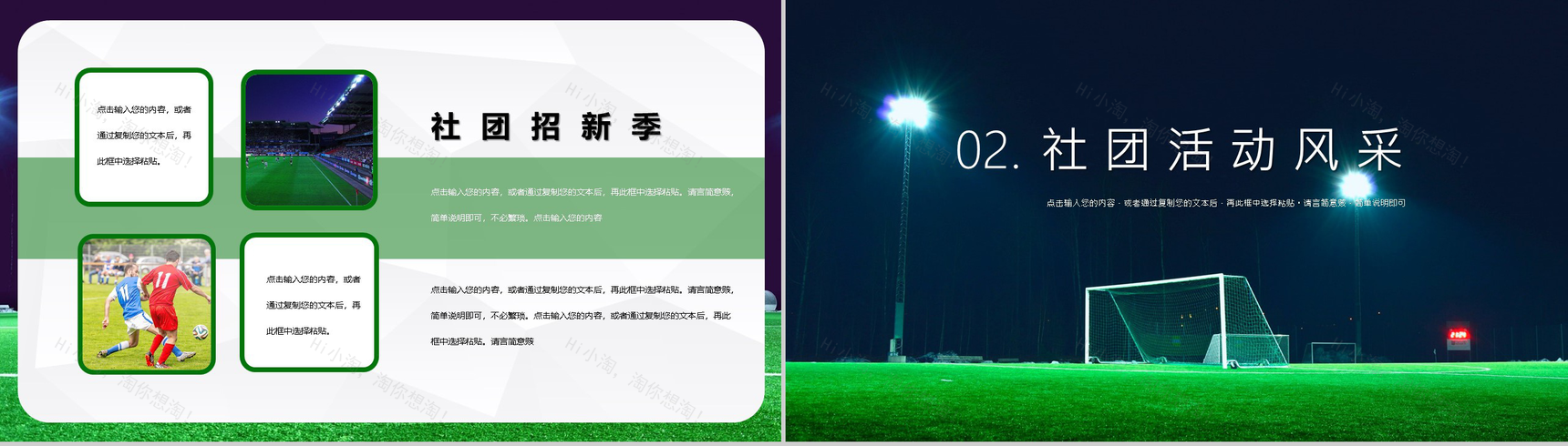 大学社团部门介绍总结招新计划足球社团招新活动策划书活动计划PPT模板-4