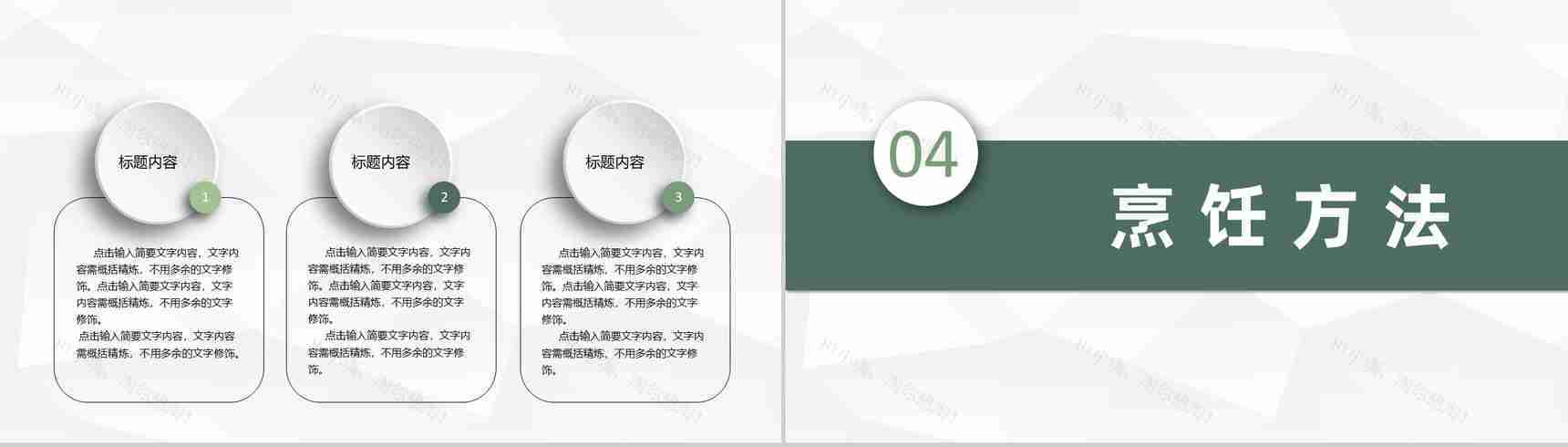 中外美食文化介绍特色美食烹饪方法培训心得PPT模板-8