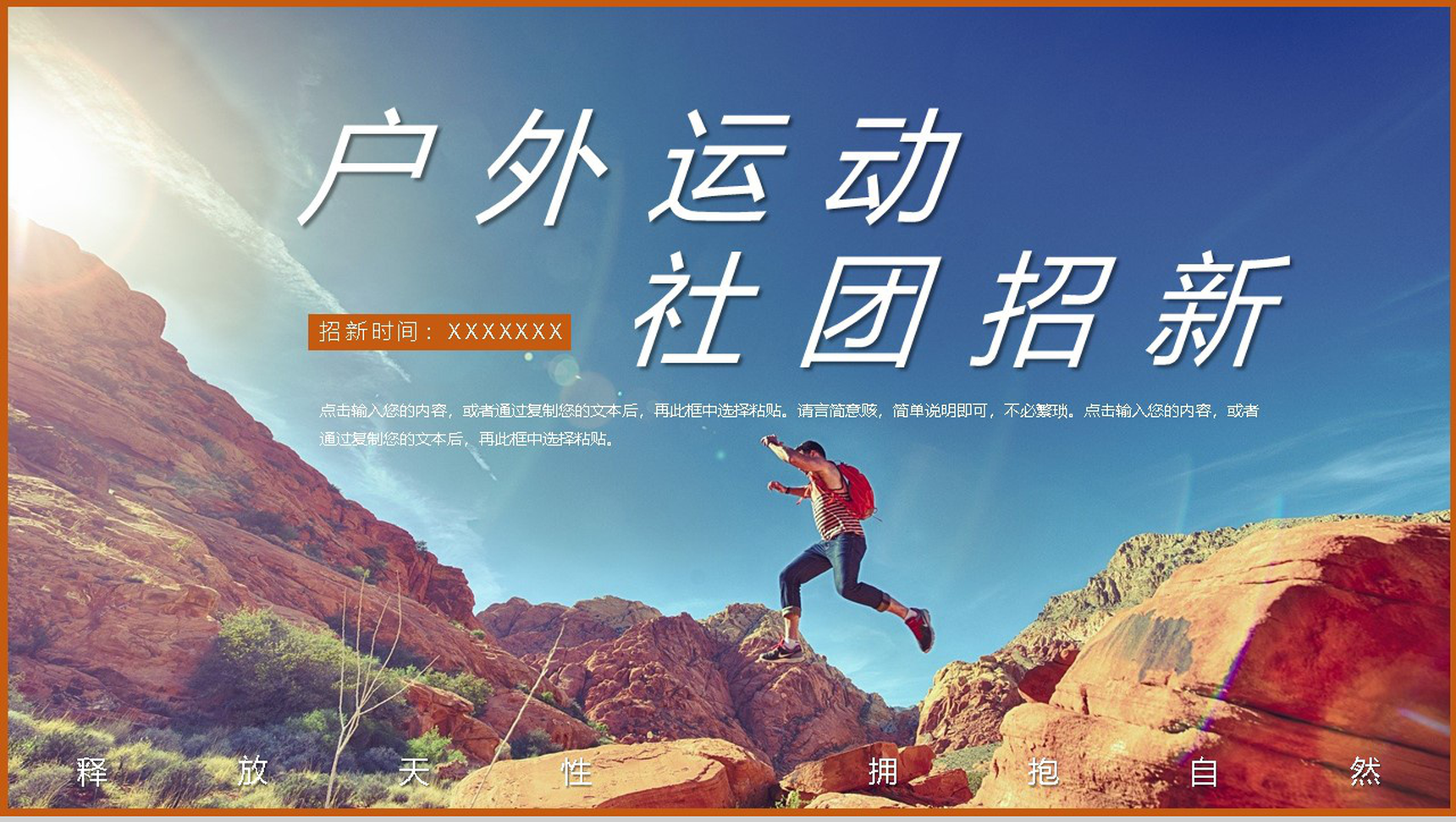 简约青春大学社团招新活动策划书社团招募新人员通用PPT模板