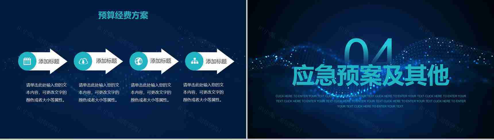 大数据云计算互联网时代发展趋势分析PPT模版-8