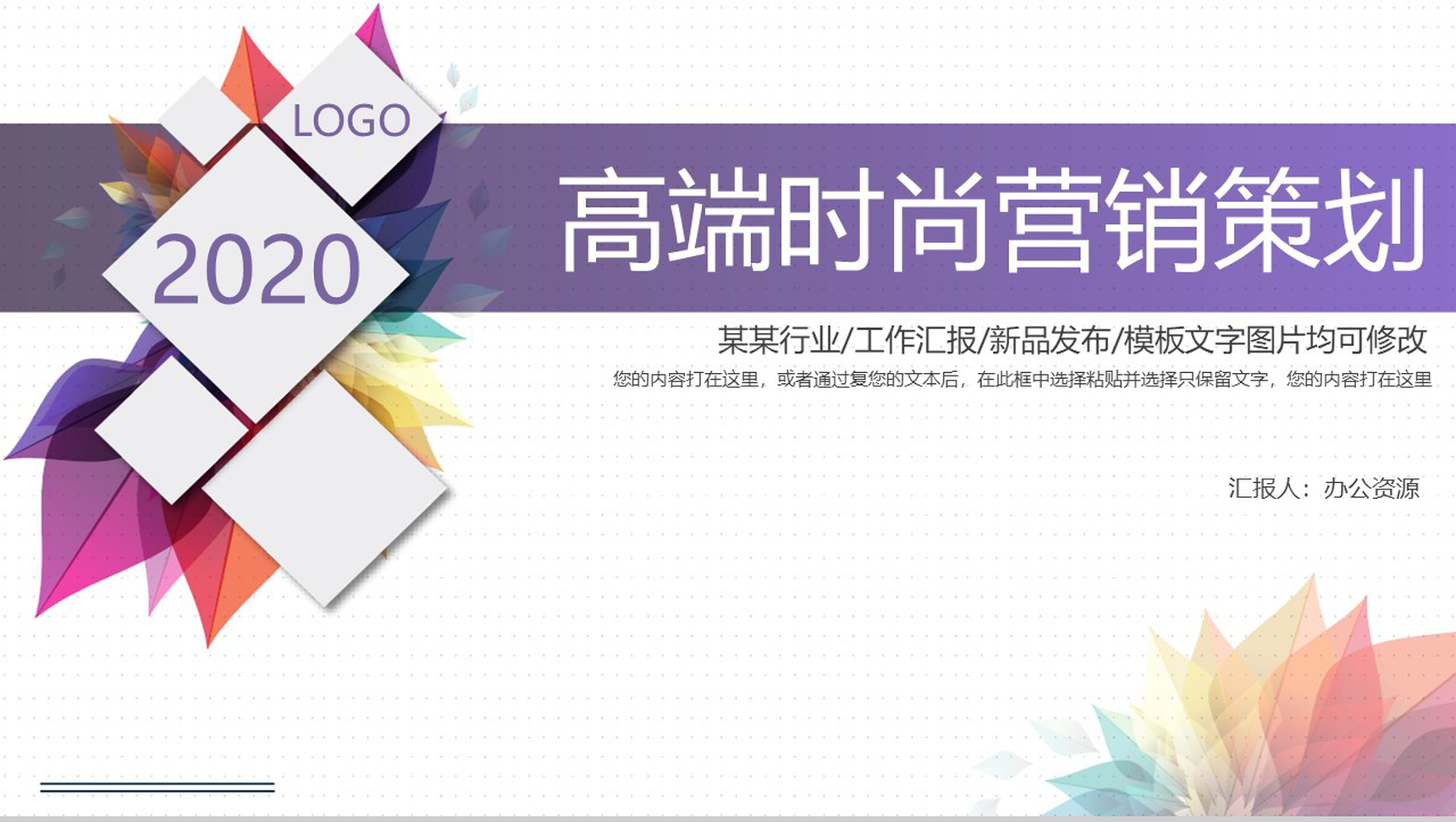 花卉主题高端时尚营销策划PPT模板