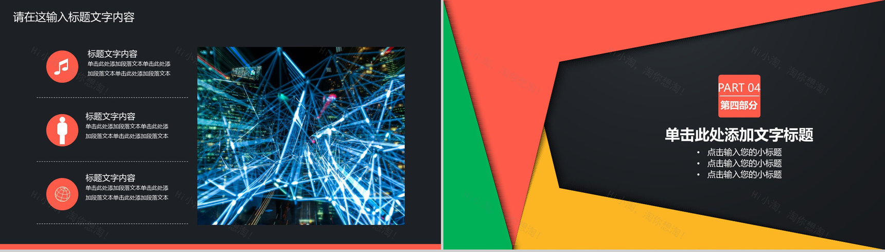 创意几何设计商务风格市场营销方案PPT模板-8