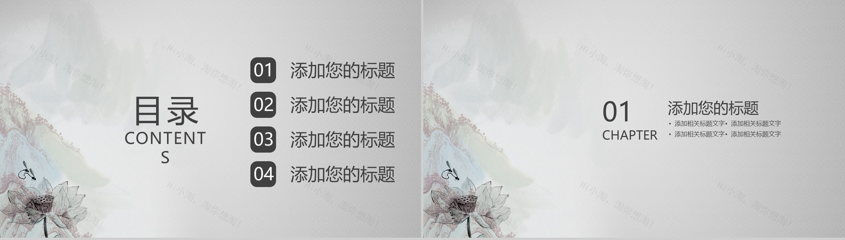 中国风山水画风格PPT模板-2