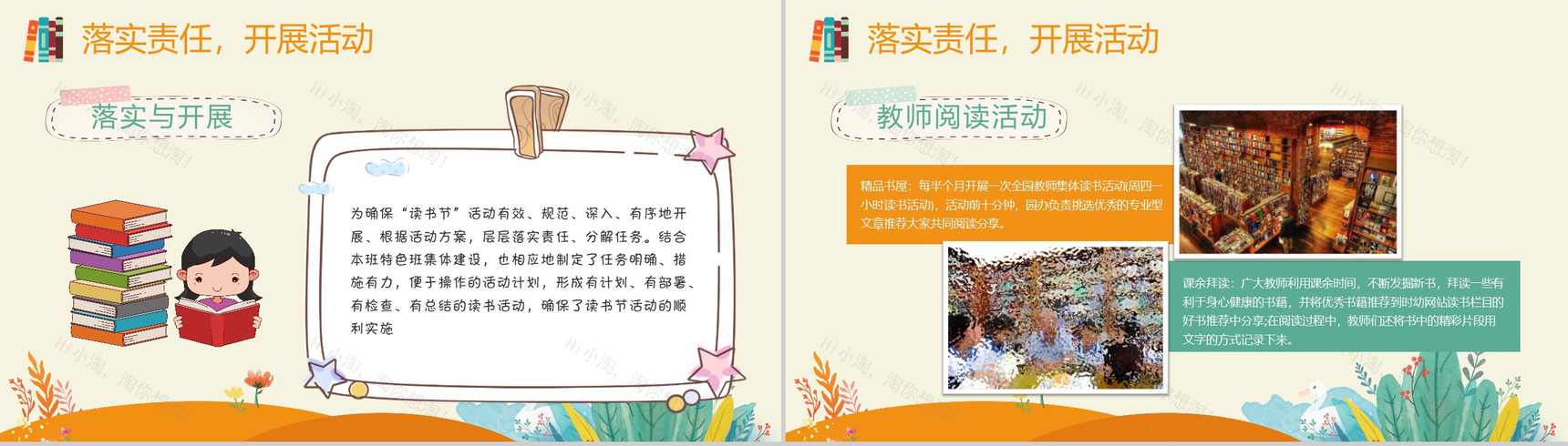 文艺小清新动态世界读书日活动策划PPT模板-9