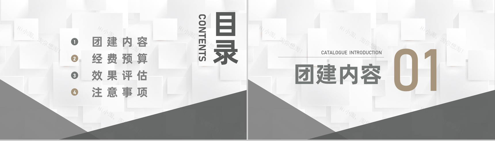 公司团建活动策划活动预算分析活动注意事项公告PPT模板-2