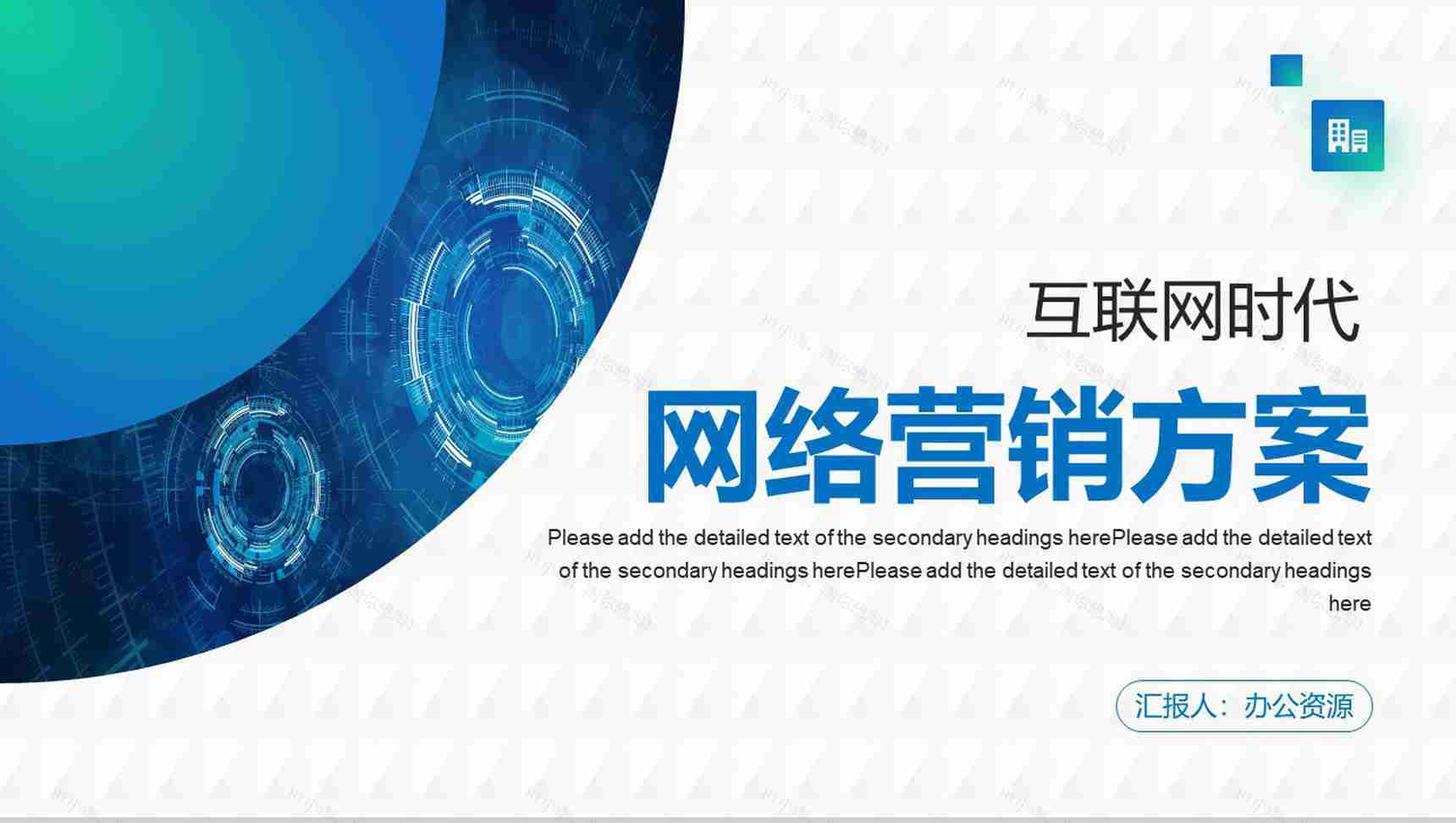 互联网时代商务智能科技大数据创新创业路演PPT模板-1