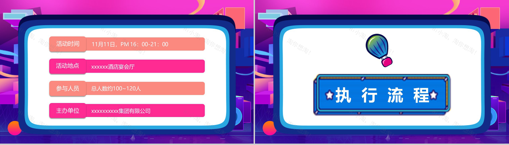 紫色炫彩立体手绘双十二狂欢活动策划PPT模板-4