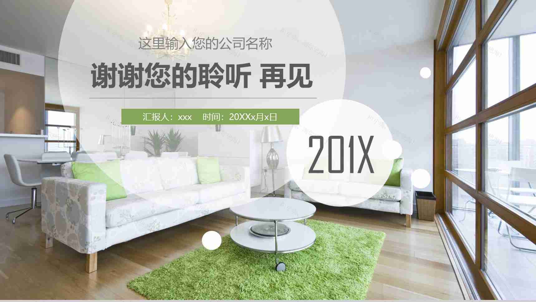 小清新简约室内设计汇报PPT模版-13