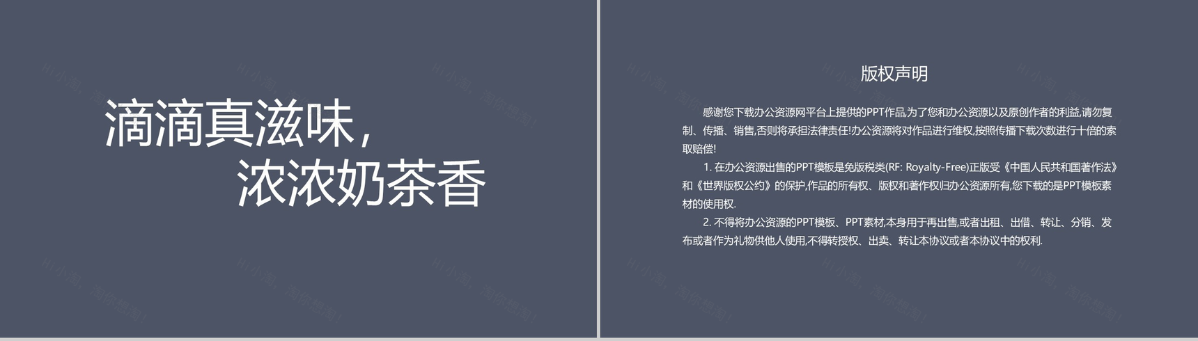 XXX奶茶加盟连锁店数字化整合营销创业分析-7