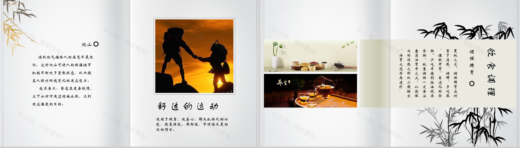 秋季养生健康保健PPT模板-7