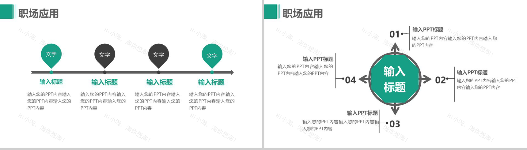 2019企业员工培训营销管理PPT模板-10