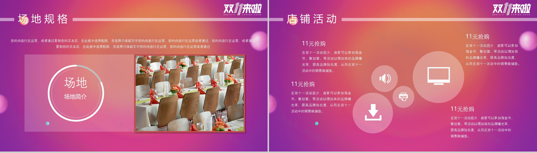 炫彩简约双十一网购狂欢节活动策划汇报PPT模板-7