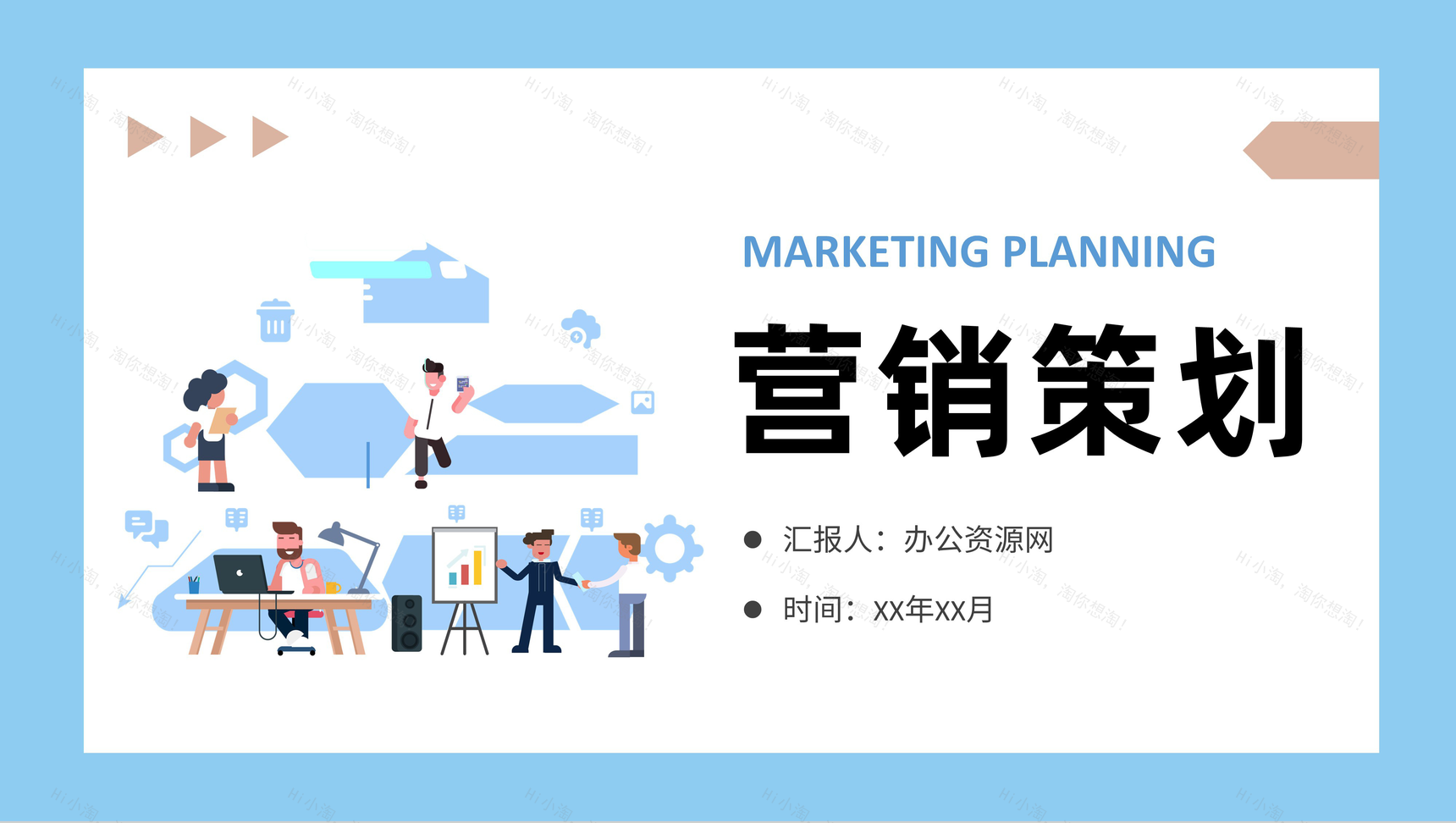 公司产品宣传营销策划活动方案品牌推广计划总结PPT模板-1