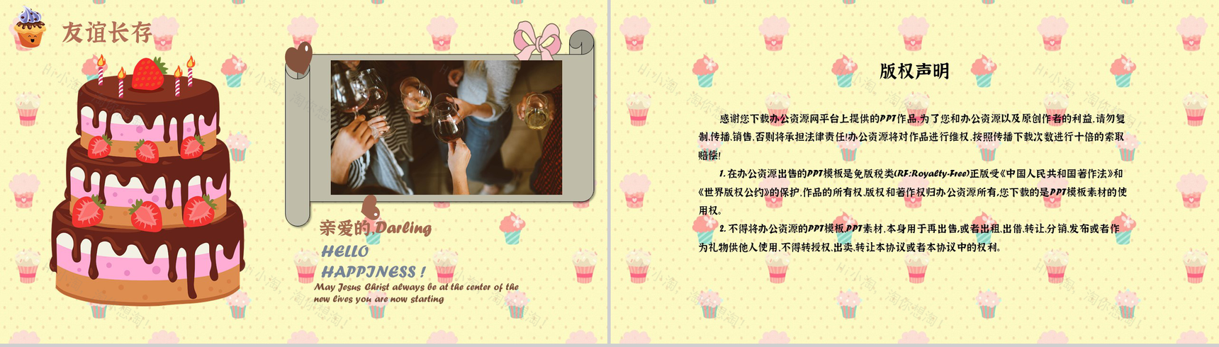 企业员工生日会活动策划方案纪念电子相册动态PPT模板-10