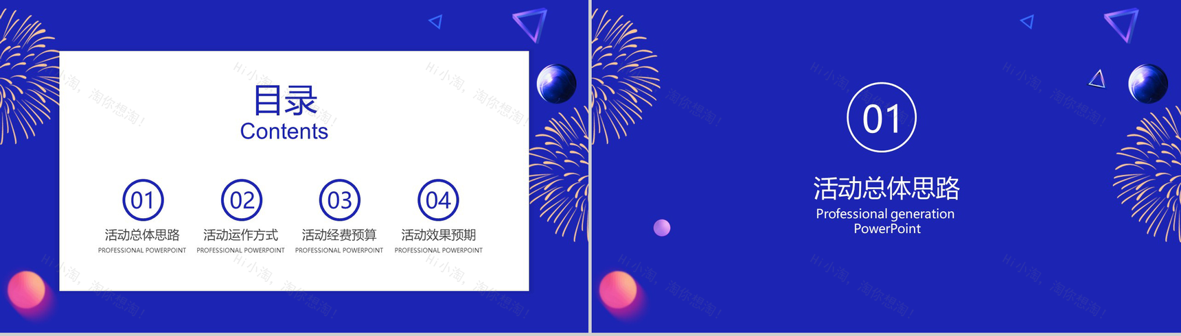 时尚大气双十二狂欢节双十二节日庆典活动策划PPT模板-2