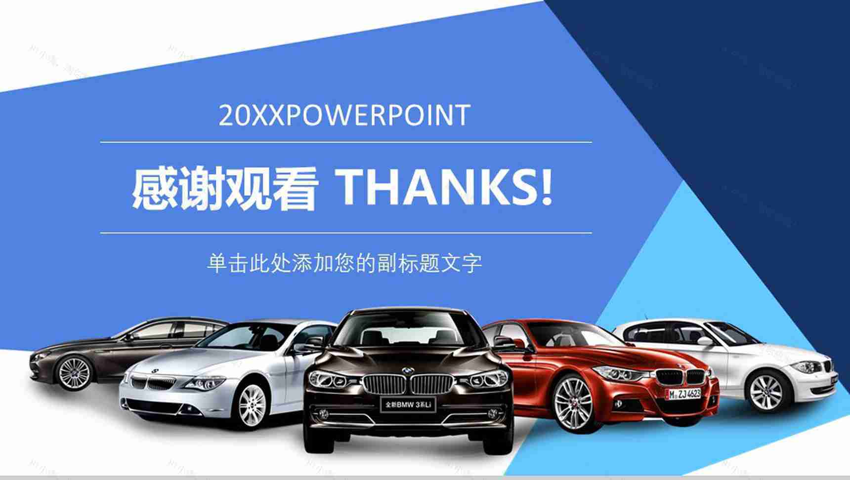 宝马汽车营销PPT模板-14