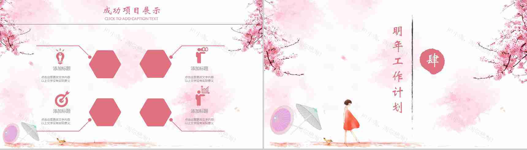 醉美不过樱花节商务通用PPT模板-10