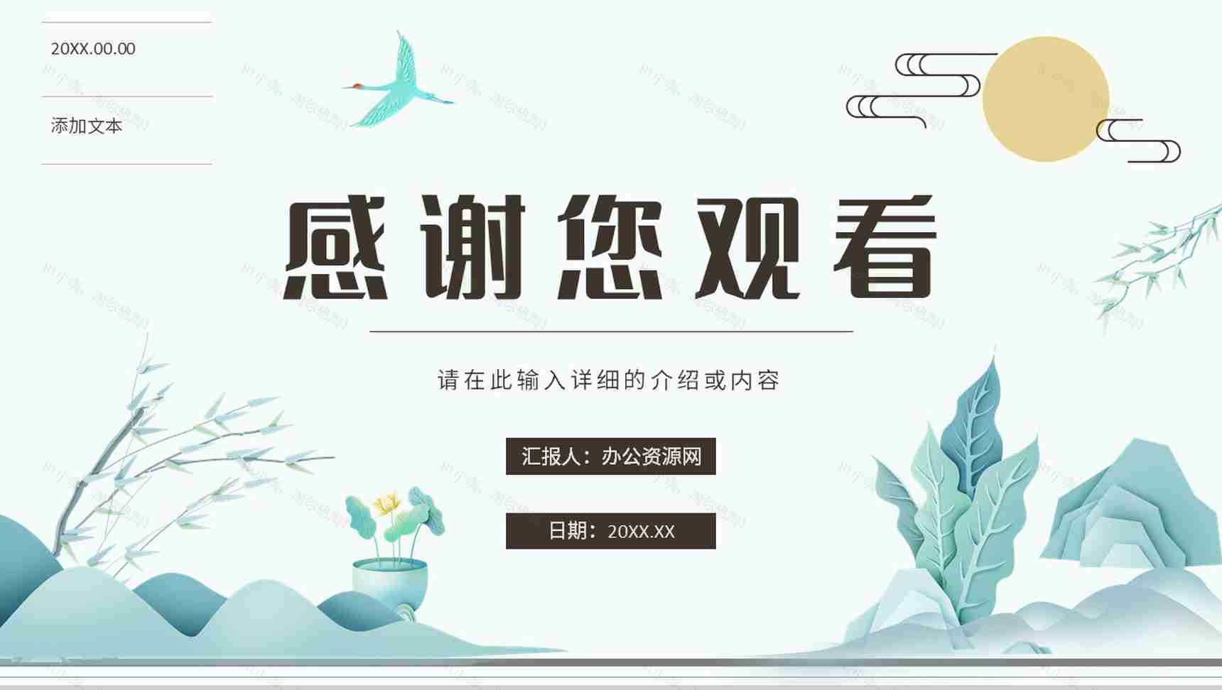 简约中国风主题活动山水营销策划方案宣传立春节日介绍PPT模板-13
