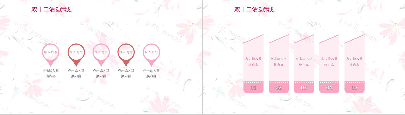 精美创意花朵双十二购物营销活动策划PPT模板-7