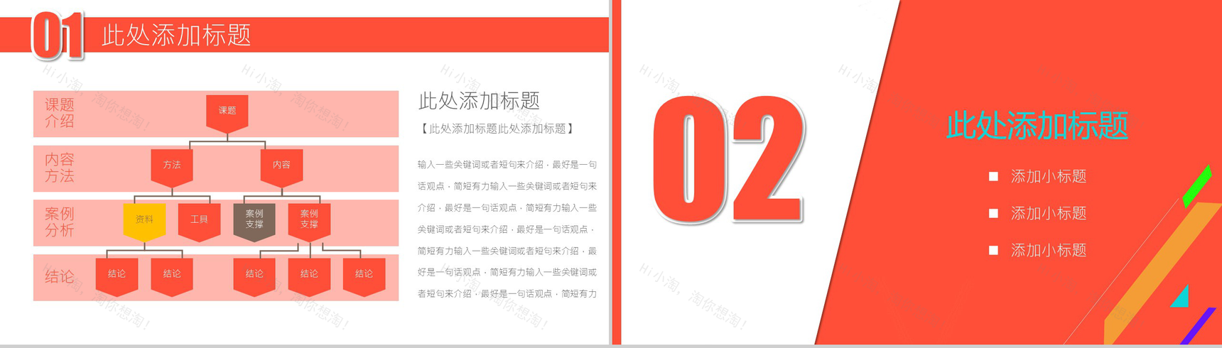 橙色几何背景营销策划分析报告PPT模板-4